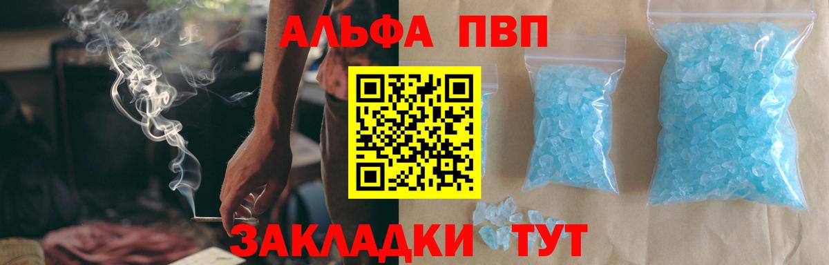 Альфа ПВП  Вход с VPN  Советский  А ПВП Crystall 