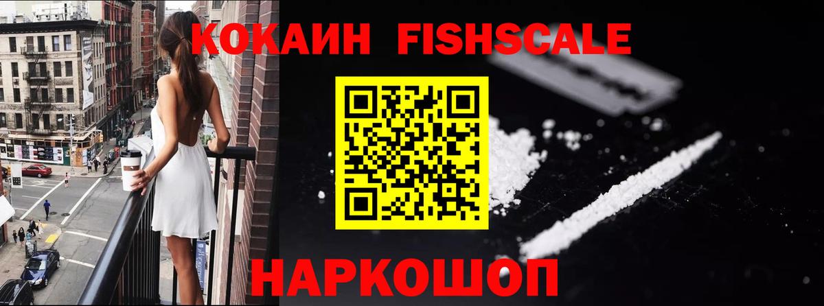 Советский  где купить наркоту  COCAIN FishScale  Вход с VPN  Кокаин Боливия 