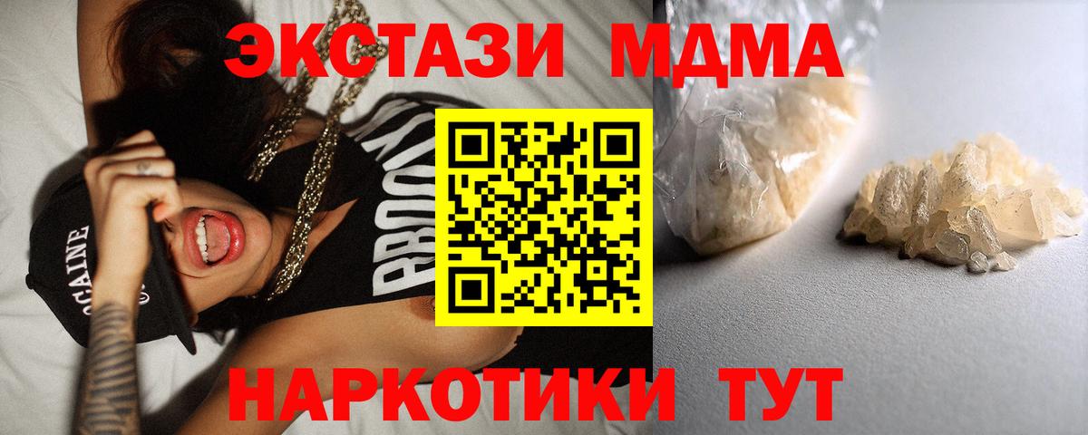 МДМА кристаллы  MDMA молли  Советский  MDMA  Вход с VPN 