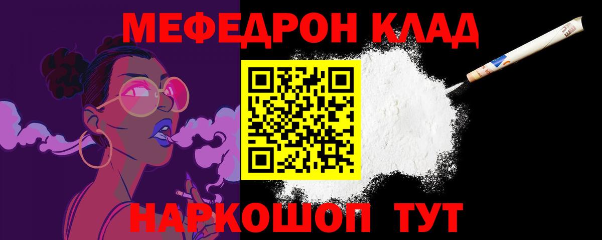 Меф мяу мяу кристаллы Советский
